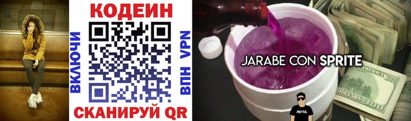 мега ссылка  Старый Крым  Кодеин Purple Drank  купить закладку 